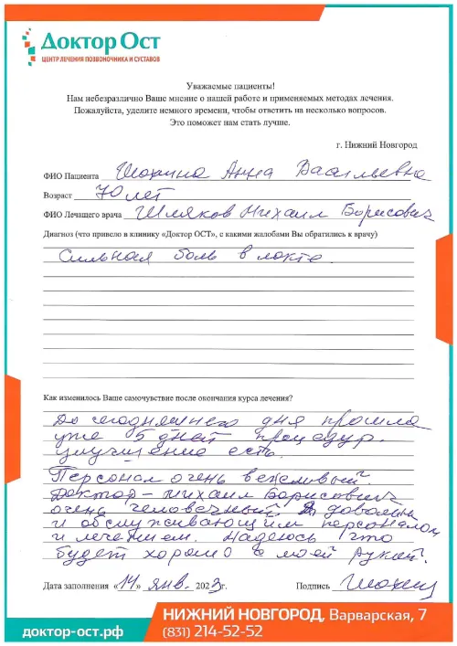 4_Шохина А.В._14.01.2023г._page-0001.png