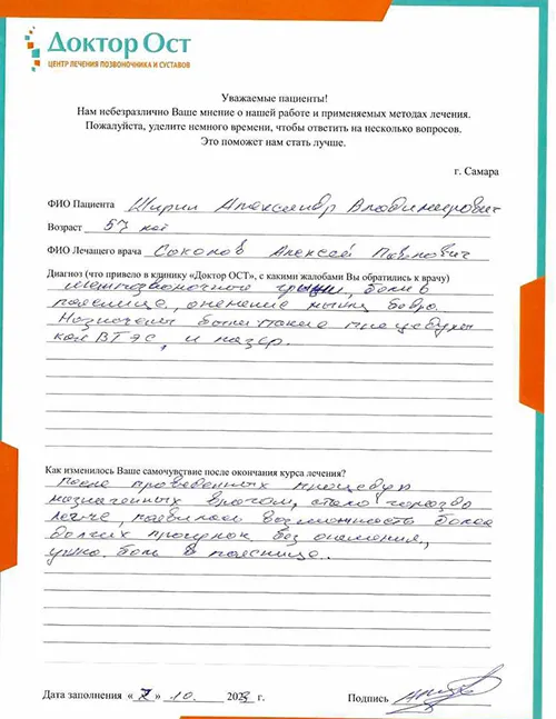 4. Ширин А.В..jpg