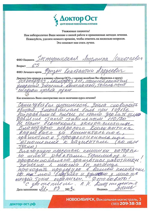 №7_Поступинская Людмила Николаевна _22.03.2023.jpg