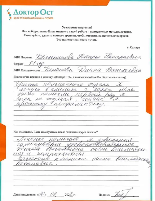 3. Котельникова Н.Н. 10.02.2023.jpg