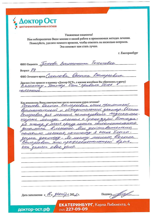 13. Грехова В.Т. 16.12.2022.jpg