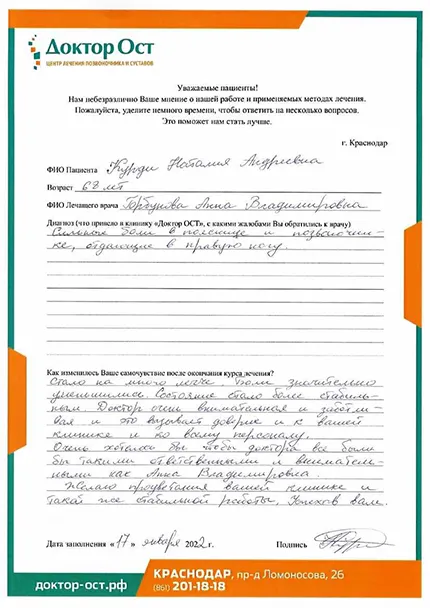 7_Курди Н.А._170122.jpg