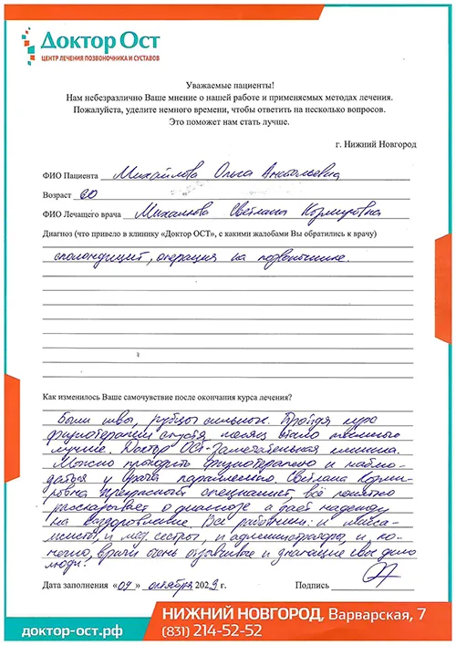 8_Михайлова О.А._09.10.2023г..jpg