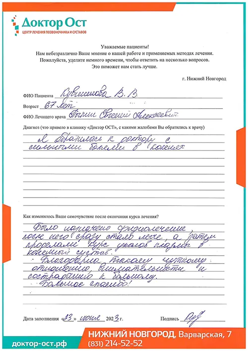 11_Кувшинова В.В._23.06.2023г..jpg