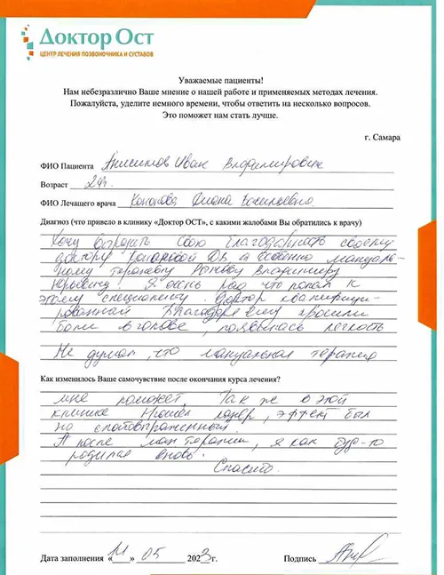 6. Анисимов И.В. 14.05.23.jpg