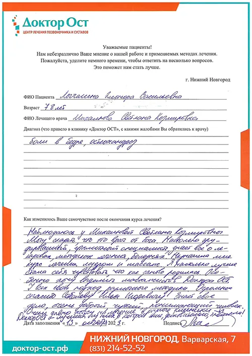 11_Лычагина Э.В._13.10.2023г..jpg