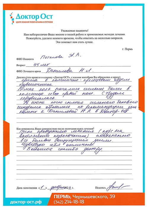 1. Потапова А В. 01.02.23.jpg