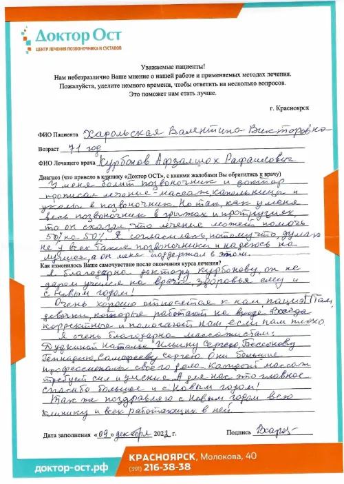 №5 Харольская В.В. 09.12.22_page-0001.png
