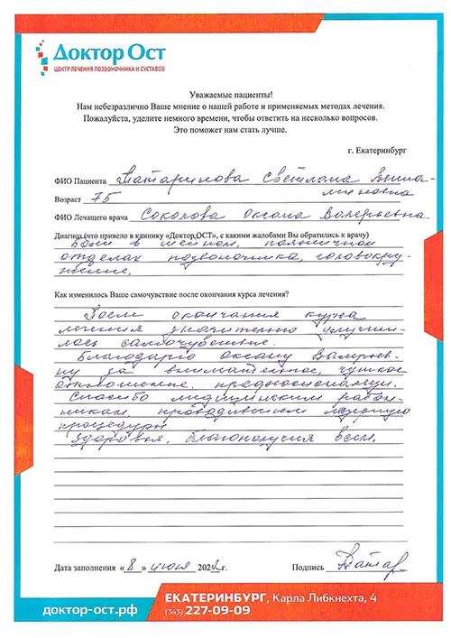 Татаринова С. В._отзыв.jpg