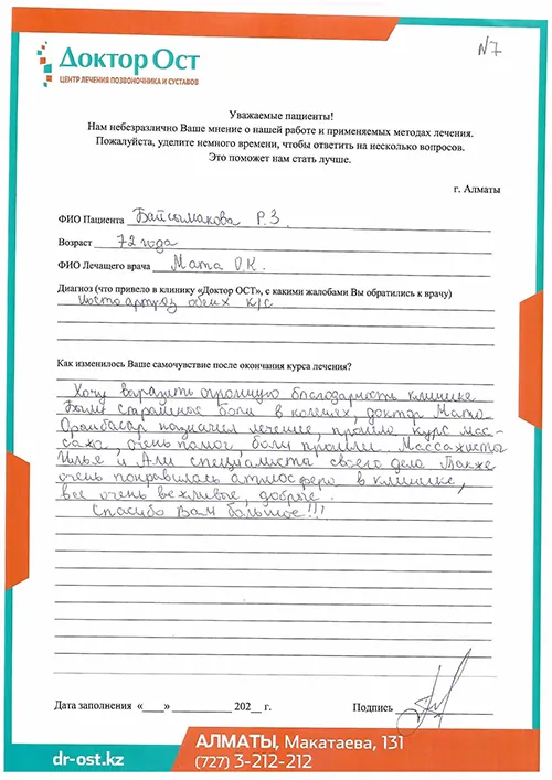 №7_Байсымакова Р.З._17.08.2022.jpg