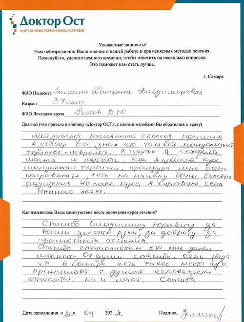 Золкина_отзыв.jpg